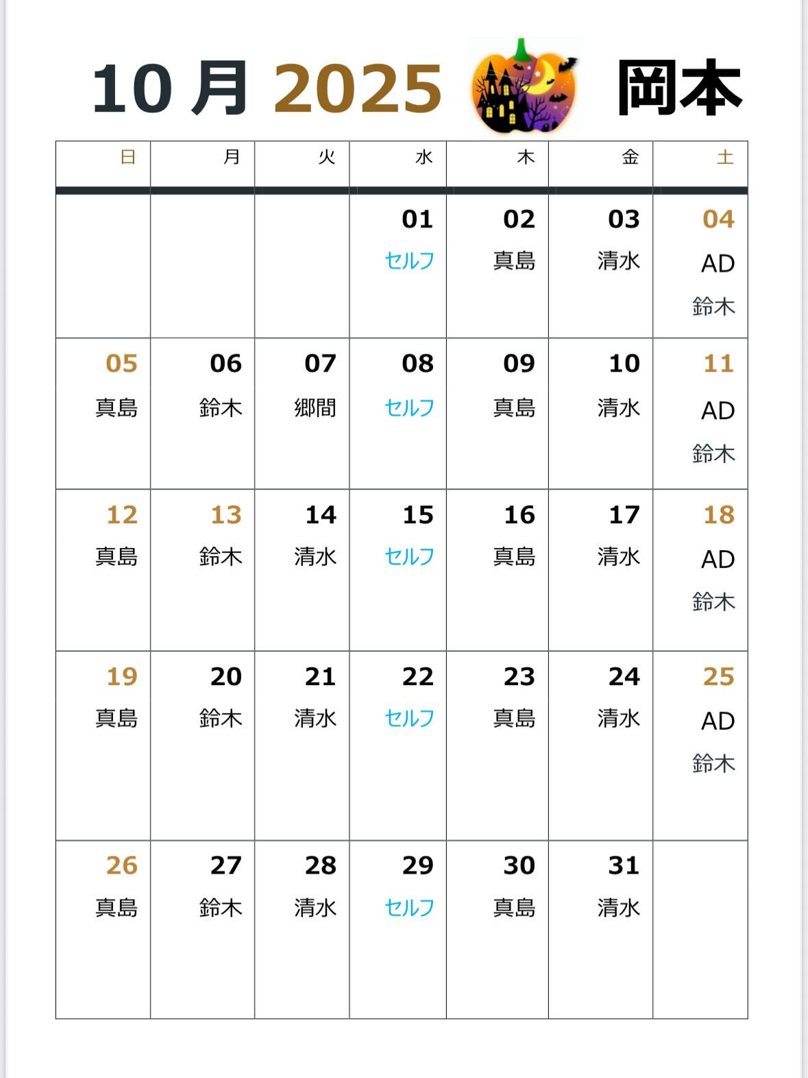 10月のプロシフトになります‼️🍂