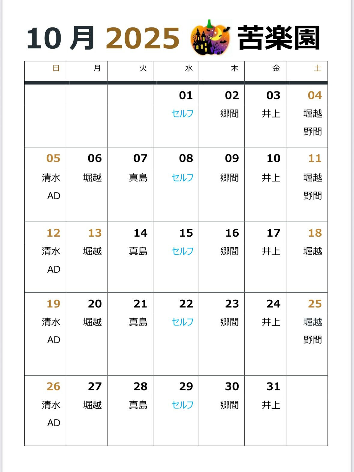 10月のプロシフトになります‼️🍂