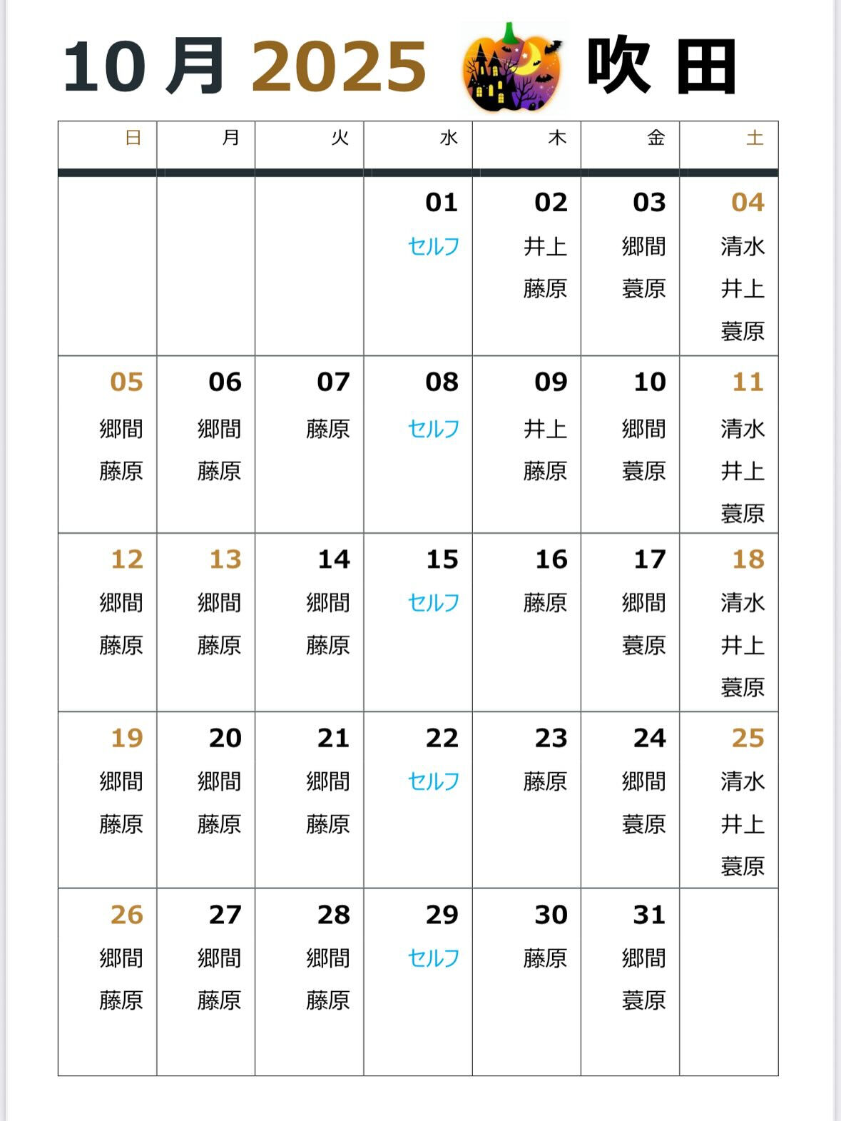 10月のプロシフトになります‼️🍂