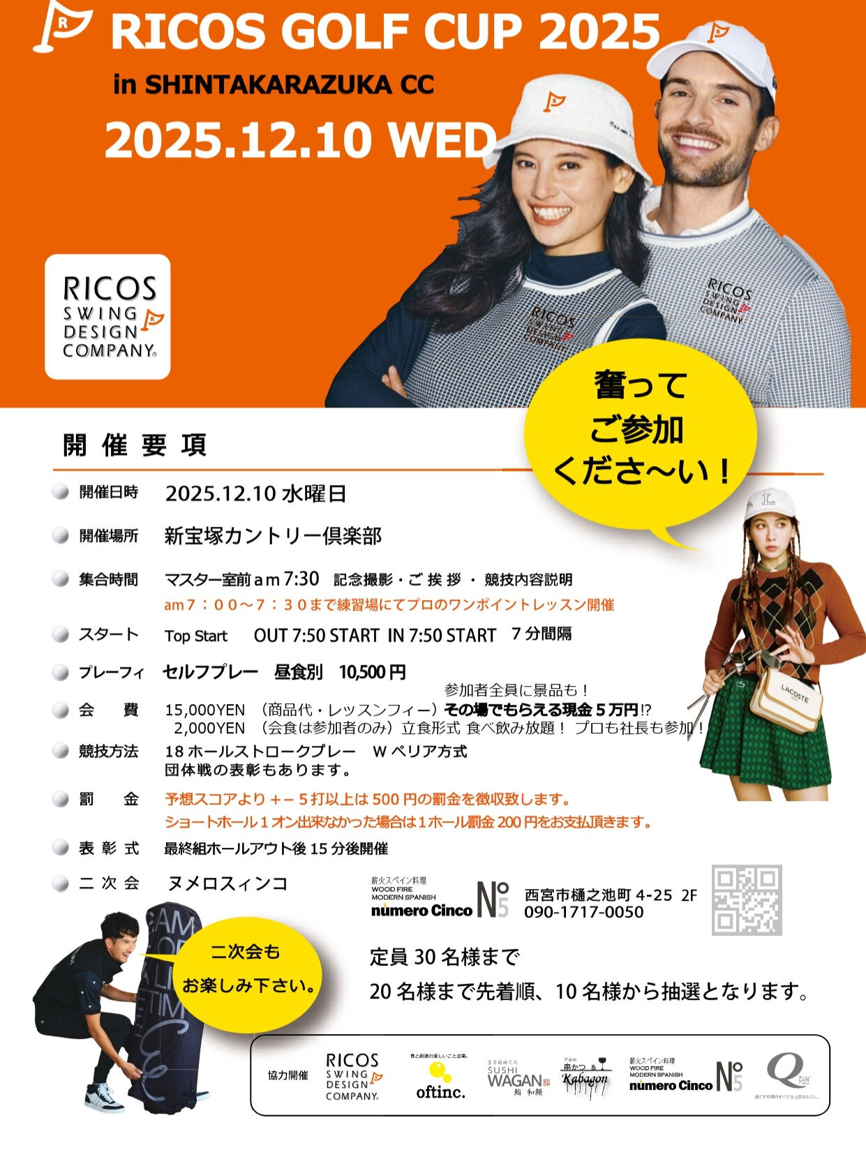 RICOSゴルフコンペ開催します！！