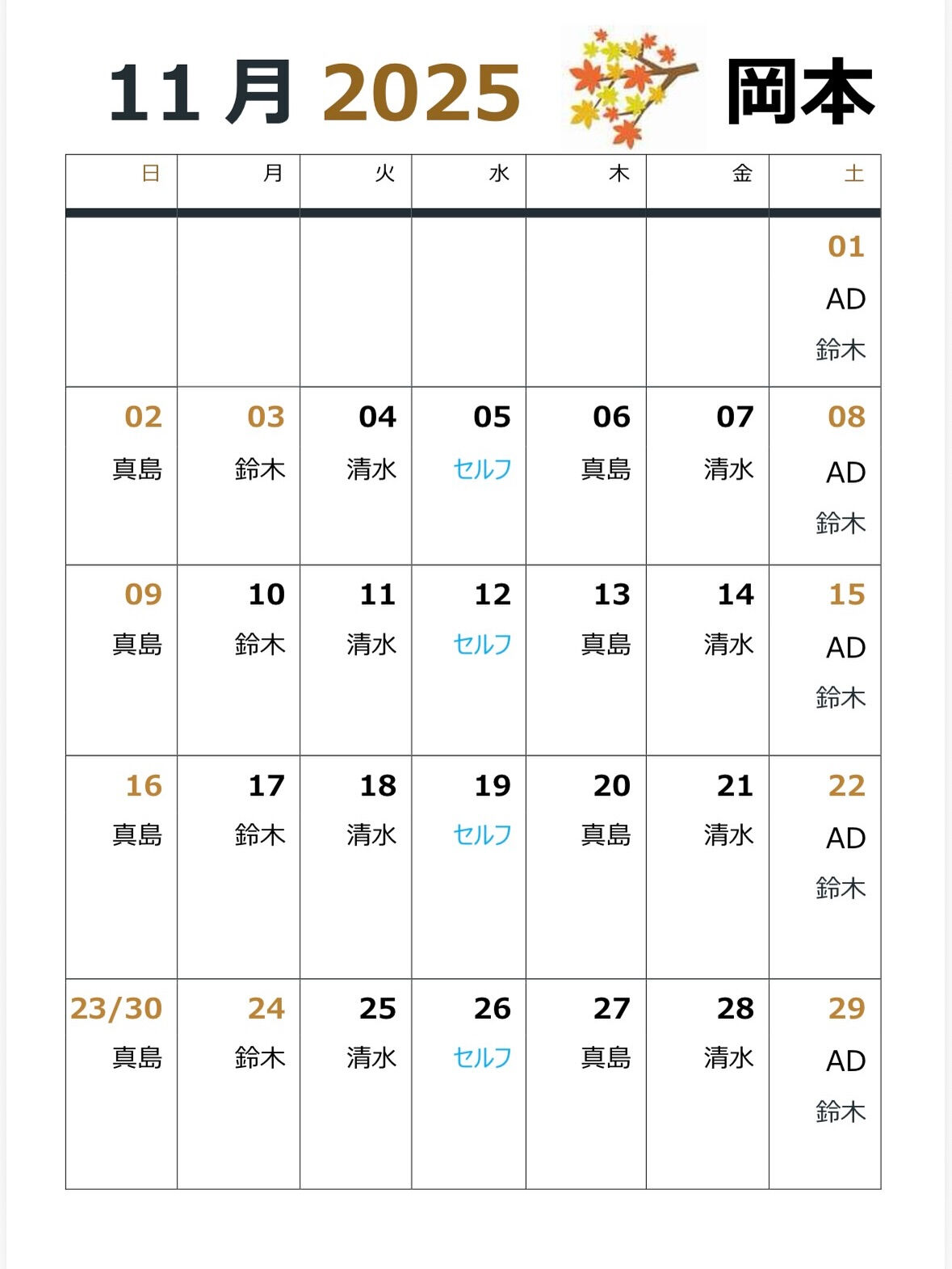 🍂🍁11月のプロシフトになります🍁🍂