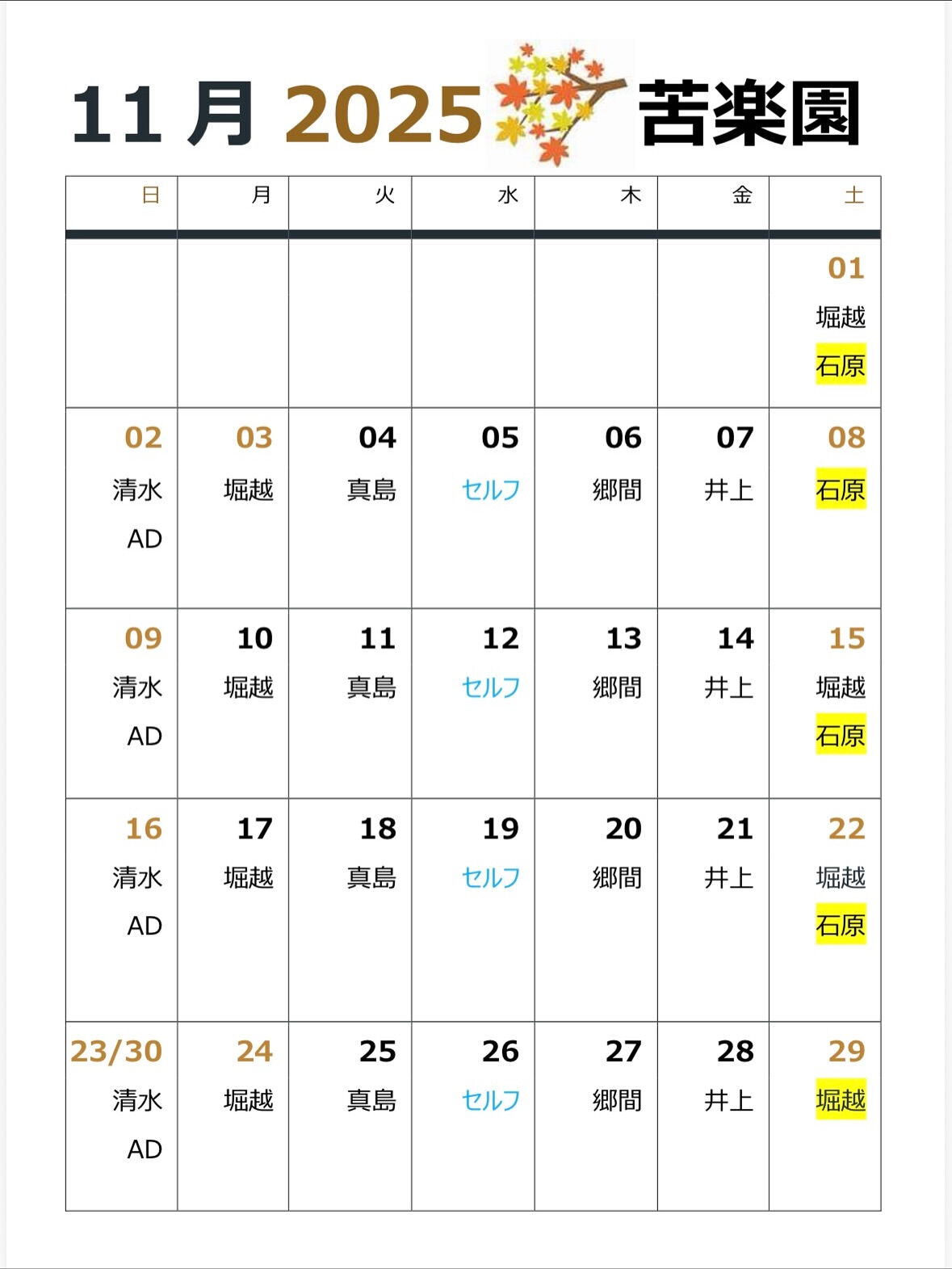 🍂🍁11月のプロシフトになります🍁🍂