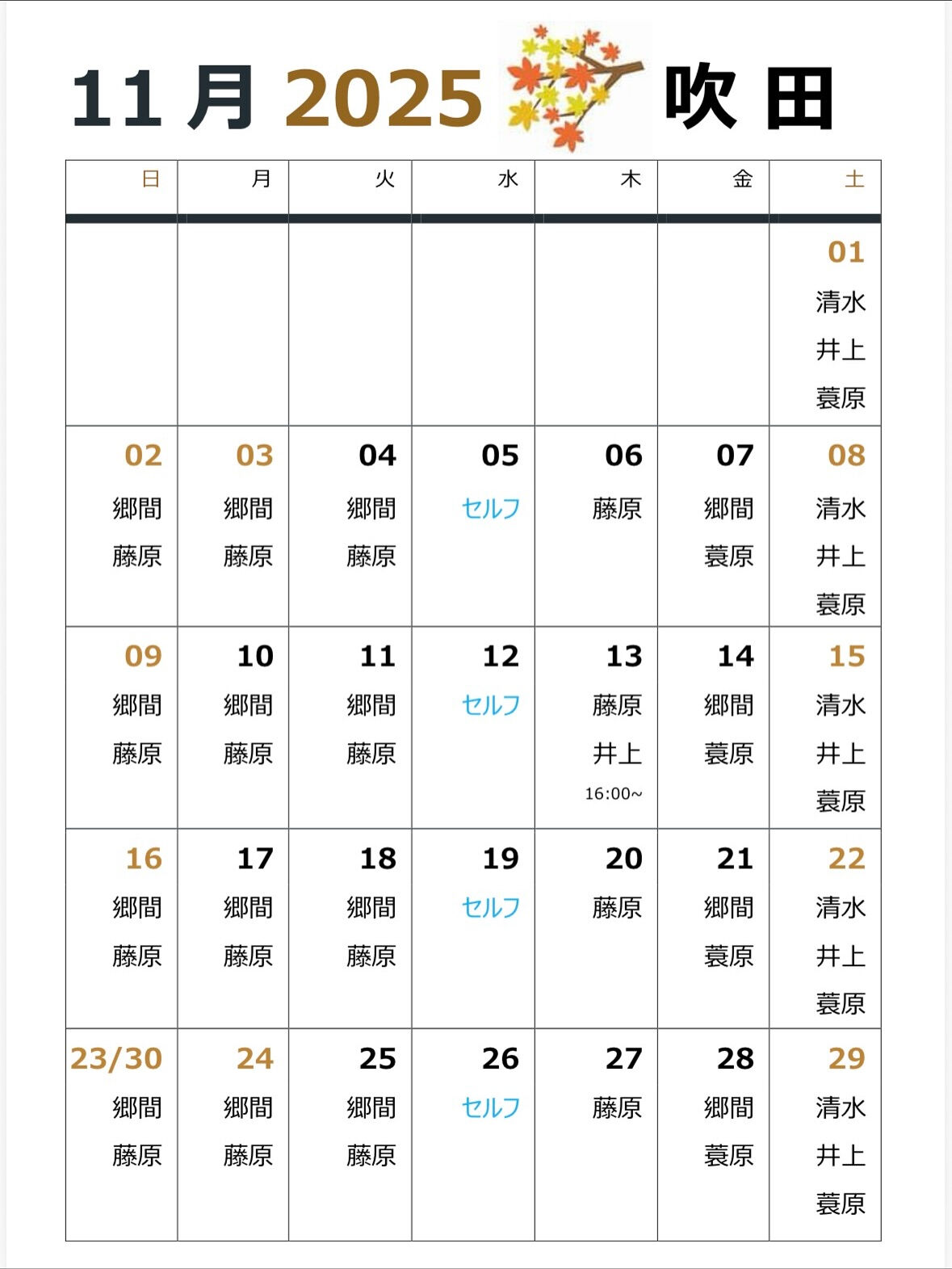 🍂🍁11月のプロシフトになります🍁🍂