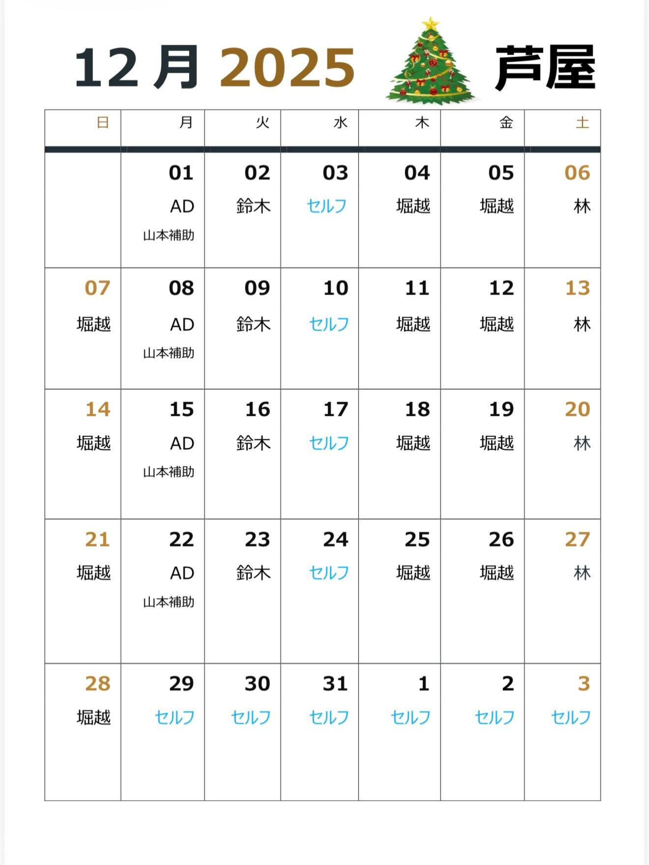 🎄RICOS12月のプロシフトになります🎄