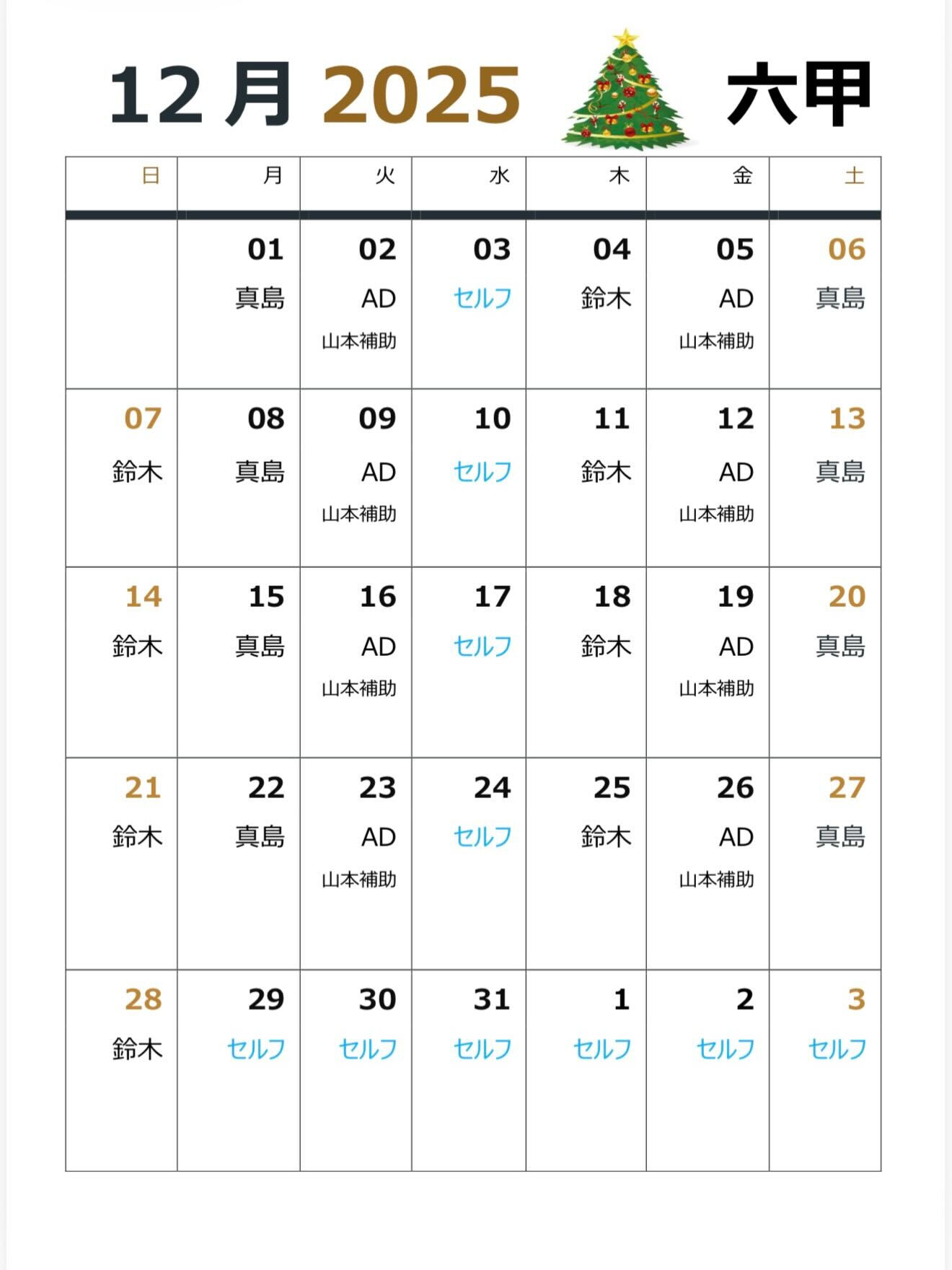 🎄RICOS12月のプロシフトになります🎄