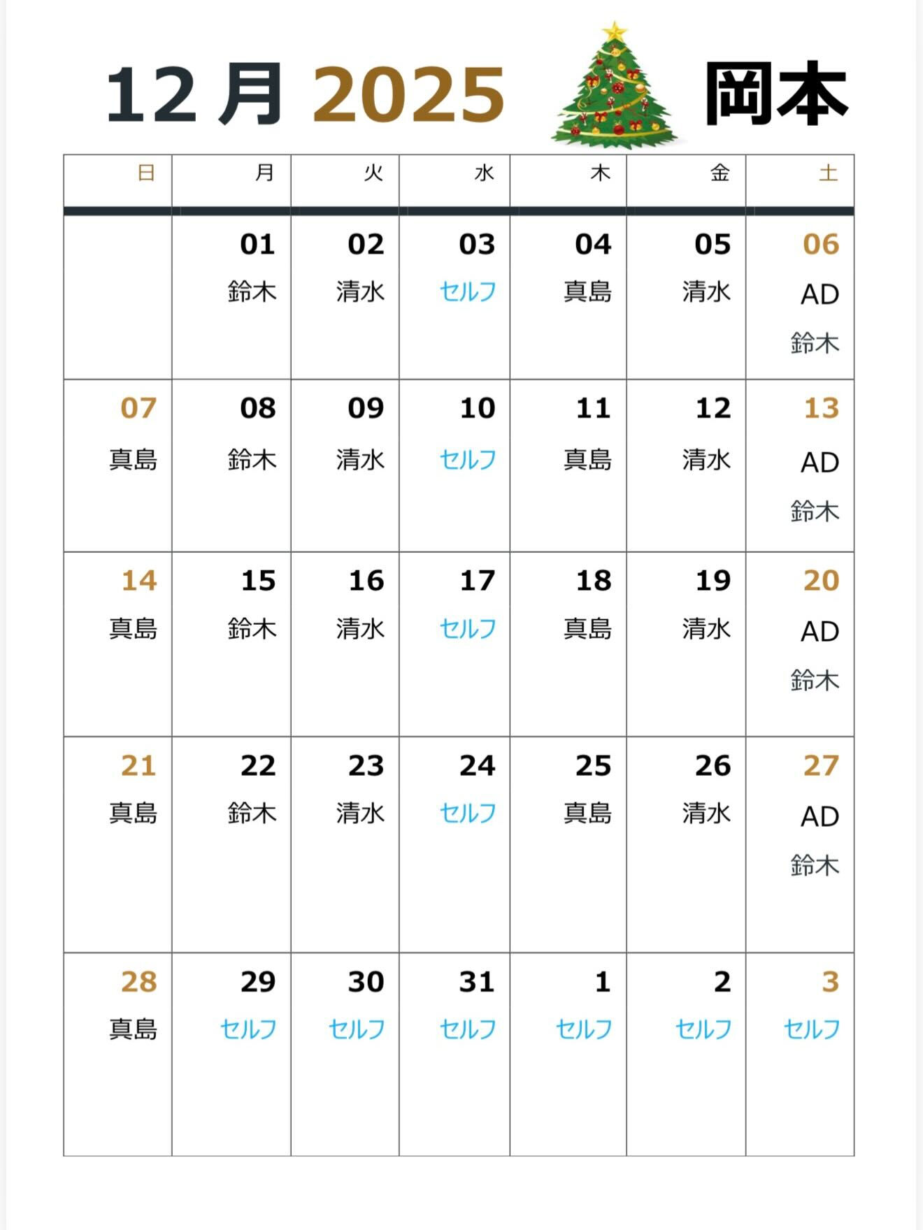 🎄RICOS12月のプロシフトになります🎄