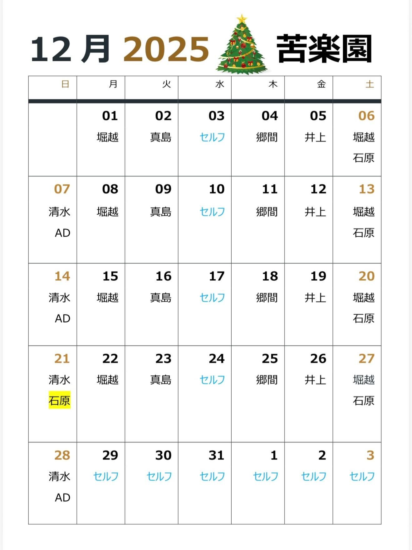 🎄RICOS12月のプロシフトになります🎄