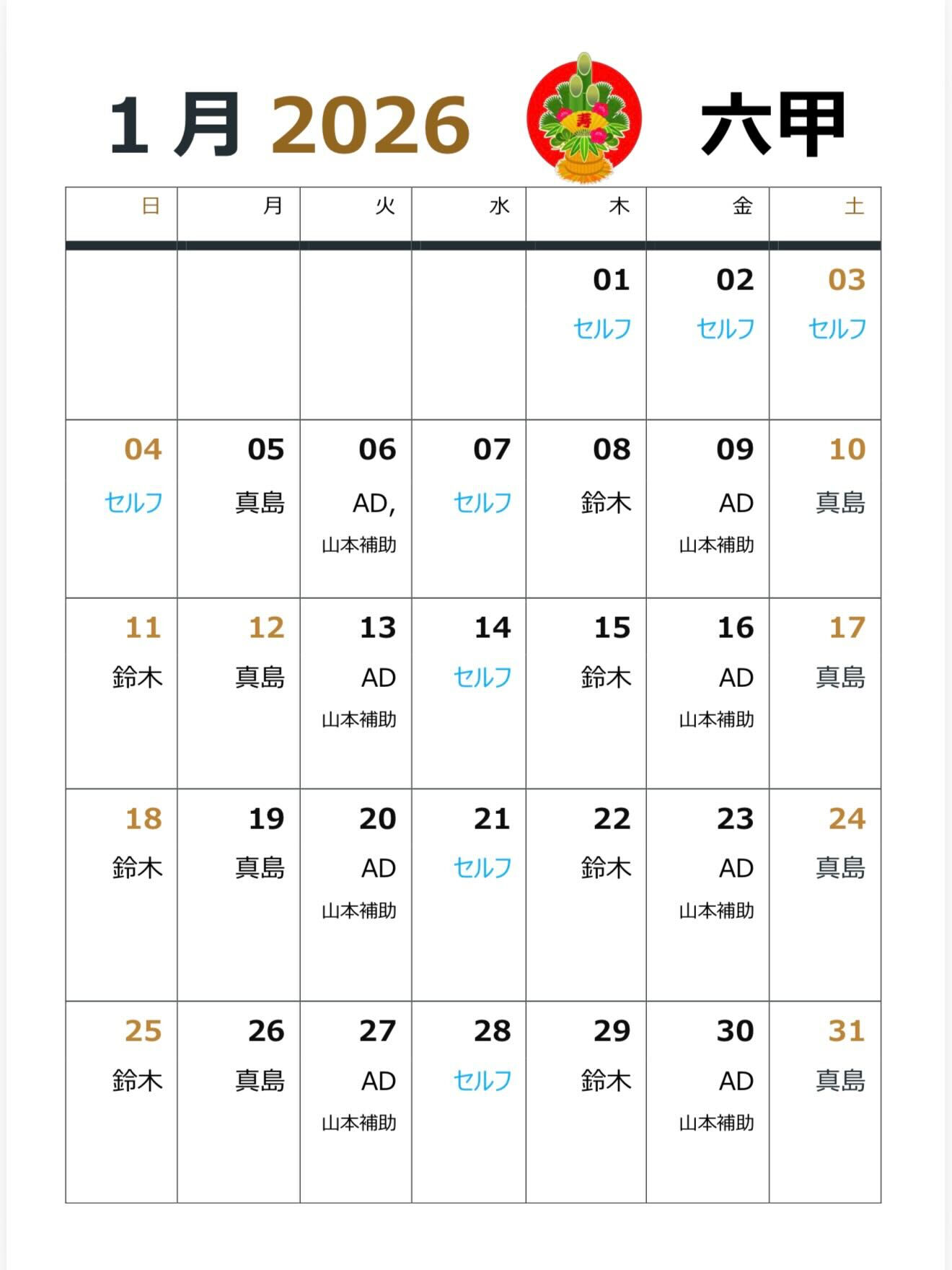 🎍✨ 1月プロシフトのお知らせ ✨🎍