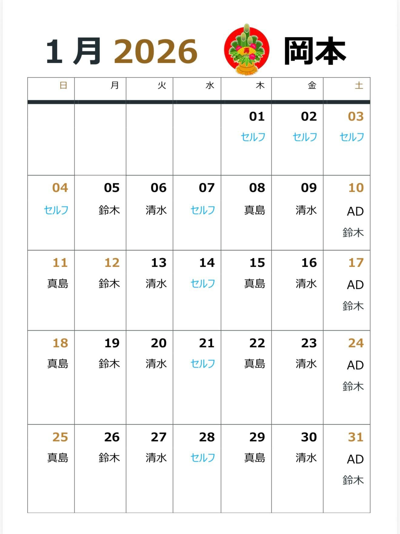 🎍✨ 1月プロシフトのお知らせ ✨🎍