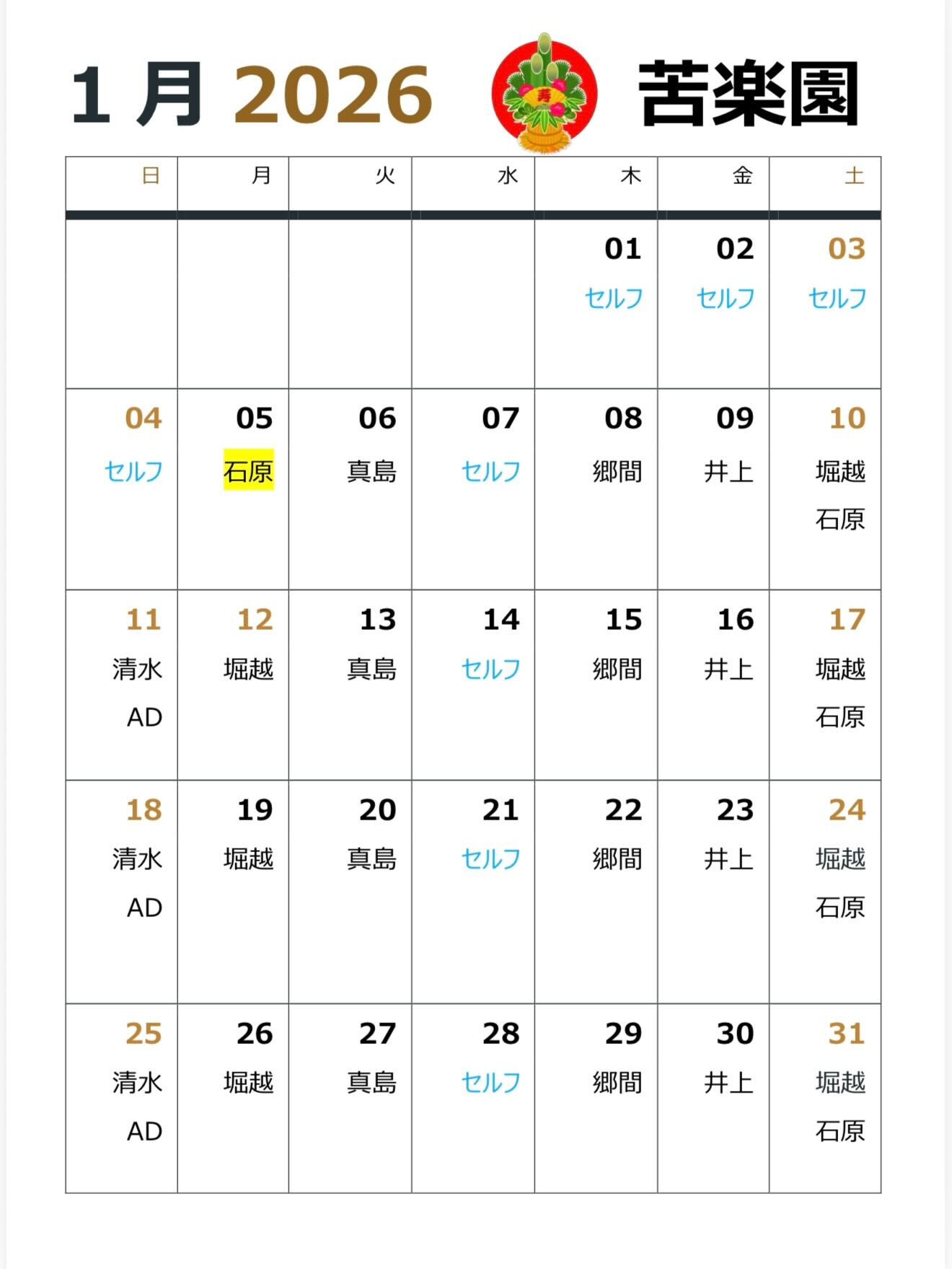 🎍✨ 1月プロシフトのお知らせ ✨🎍