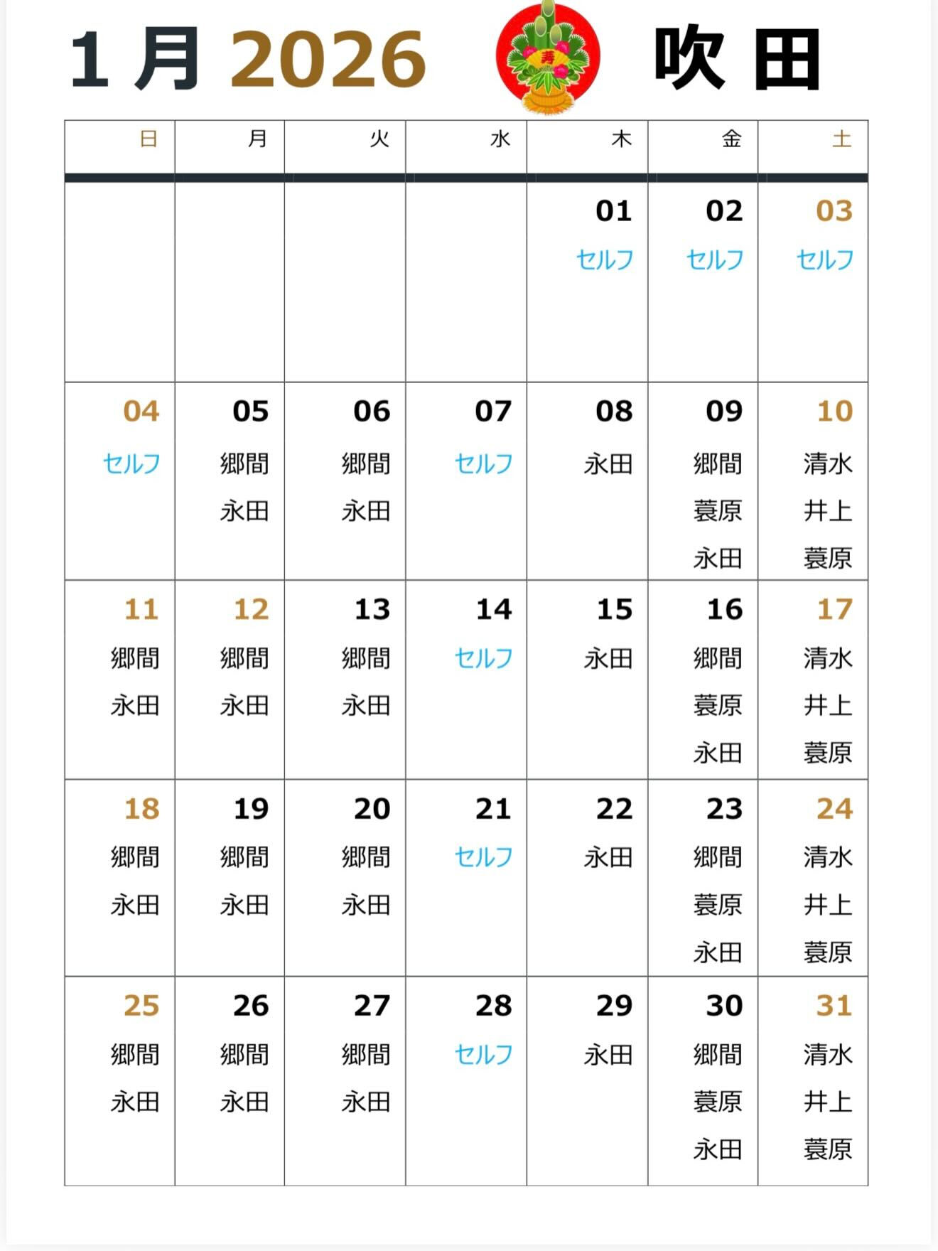 🎍✨ 1月プロシフトのお知らせ ✨🎍
