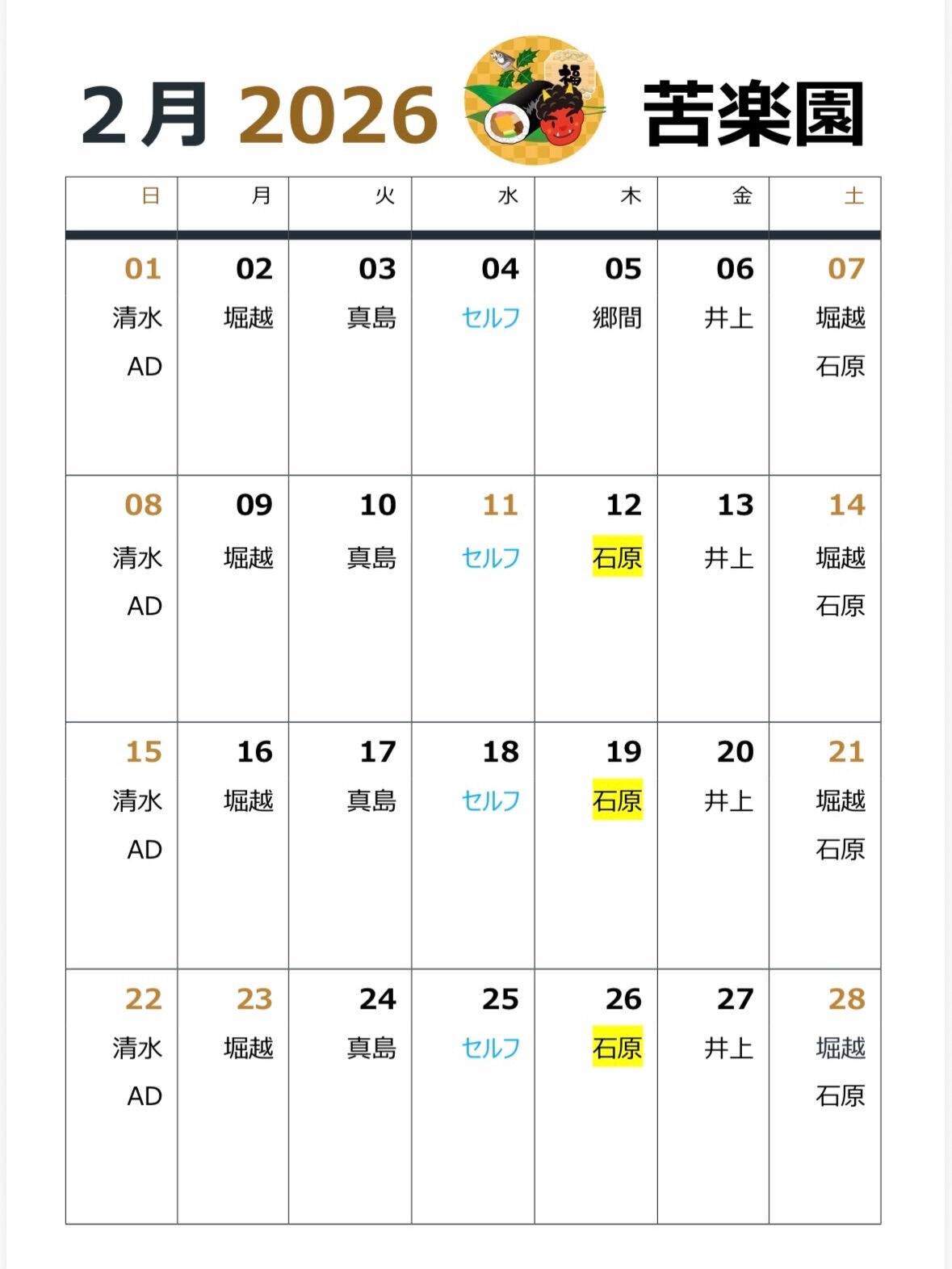 【シフト変更のお知らせ📢】