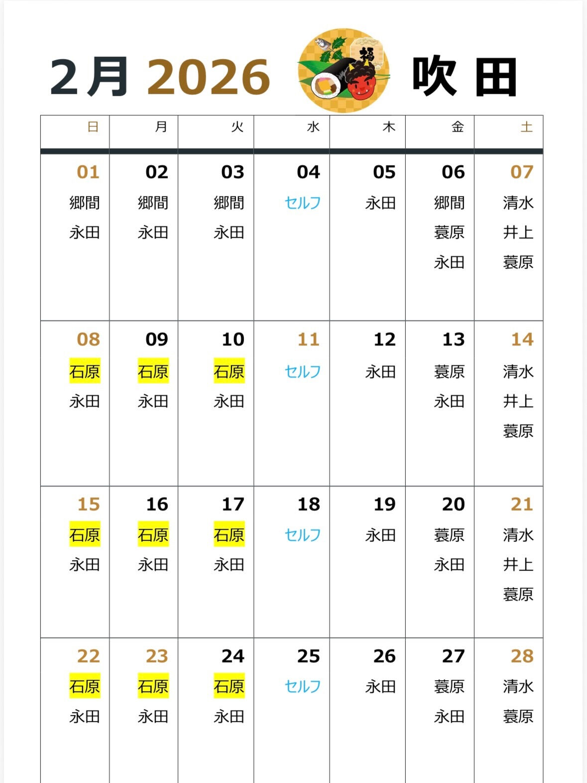 【シフト変更のお知らせ📢】