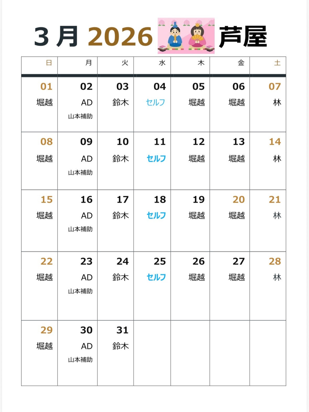 【🌼3月プロシフトのお知らせ🌼】