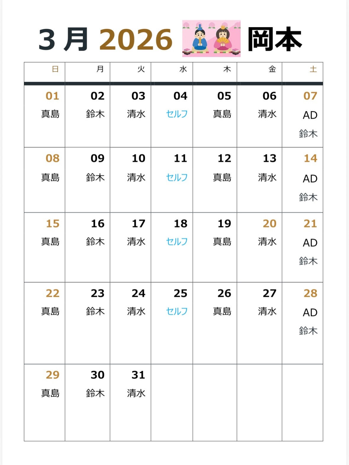 【🌼3月プロシフトのお知らせ🌼】