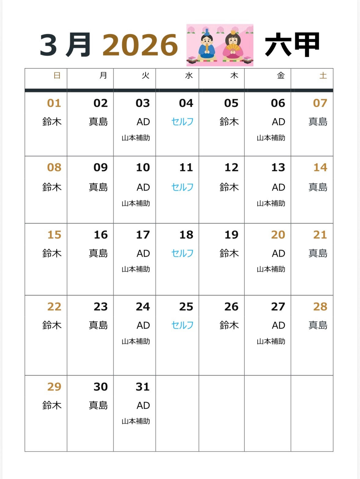 【🌼3月プロシフトのお知らせ🌼】