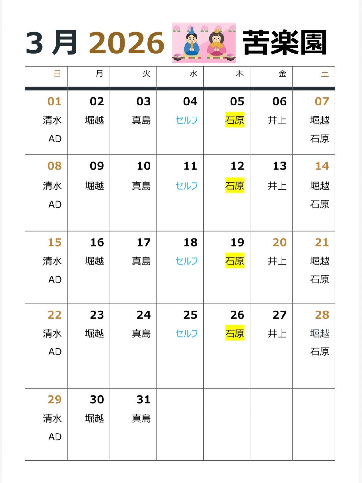 【🌼3月プロシフトのお知らせ🌼】