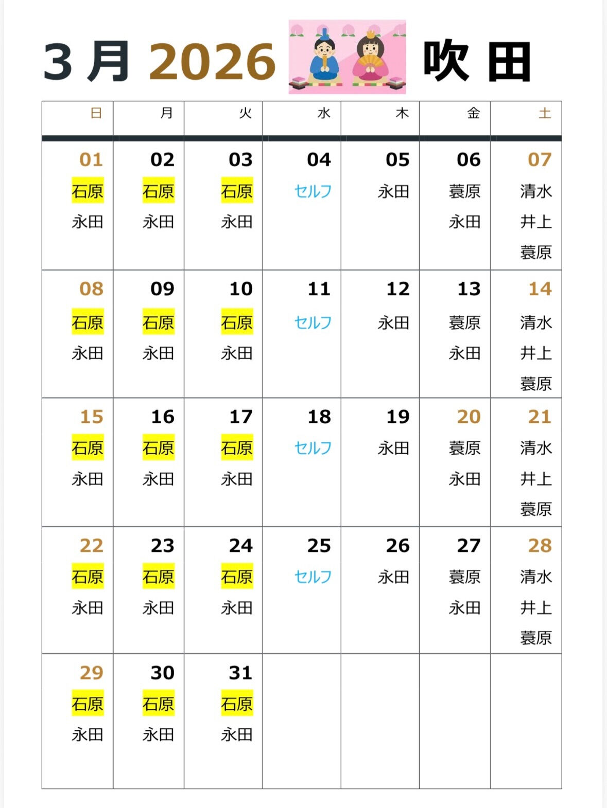 【🌼3月プロシフトのお知らせ🌼】