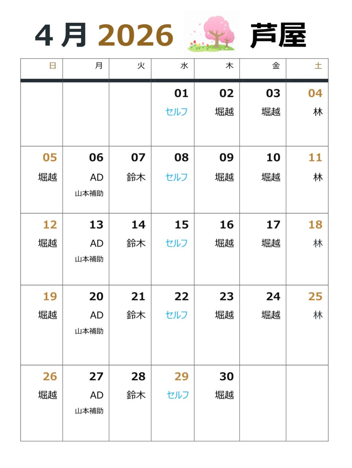 🌸4月プロシフトのお知らせ🌸