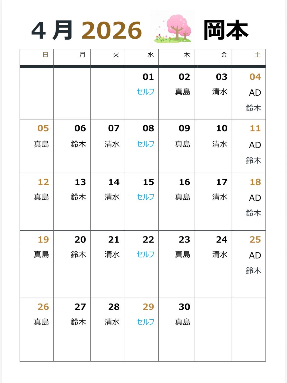🌸4月プロシフトのお知らせ🌸