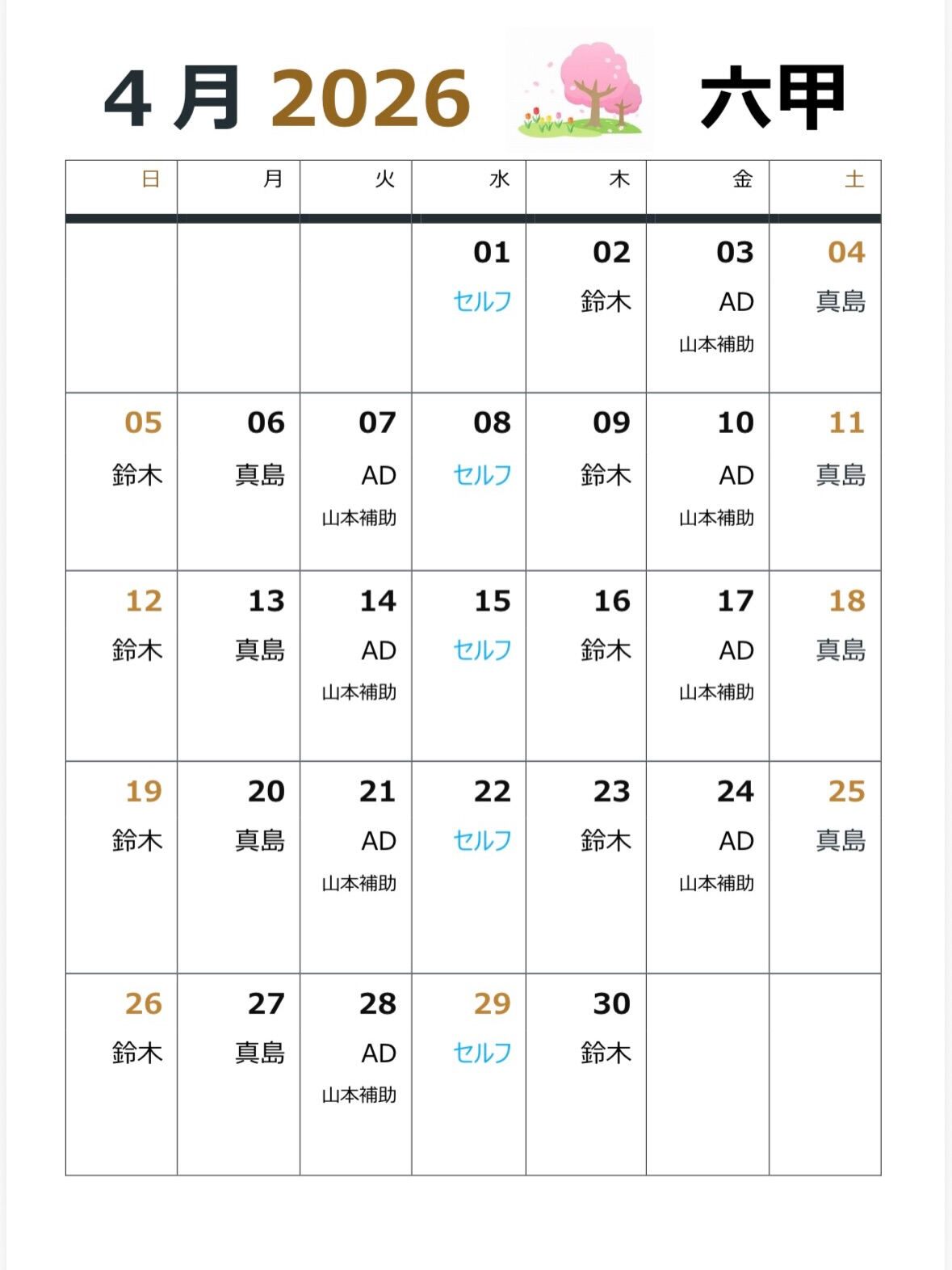 🌸4月プロシフトのお知らせ🌸