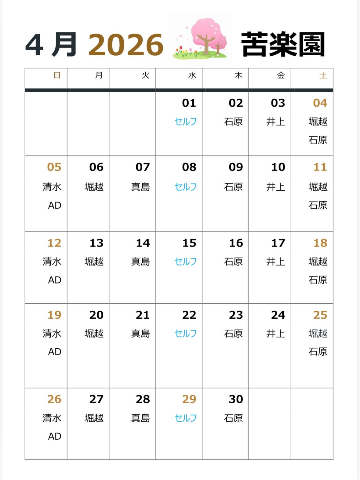 🌸4月プロシフトのお知らせ🌸