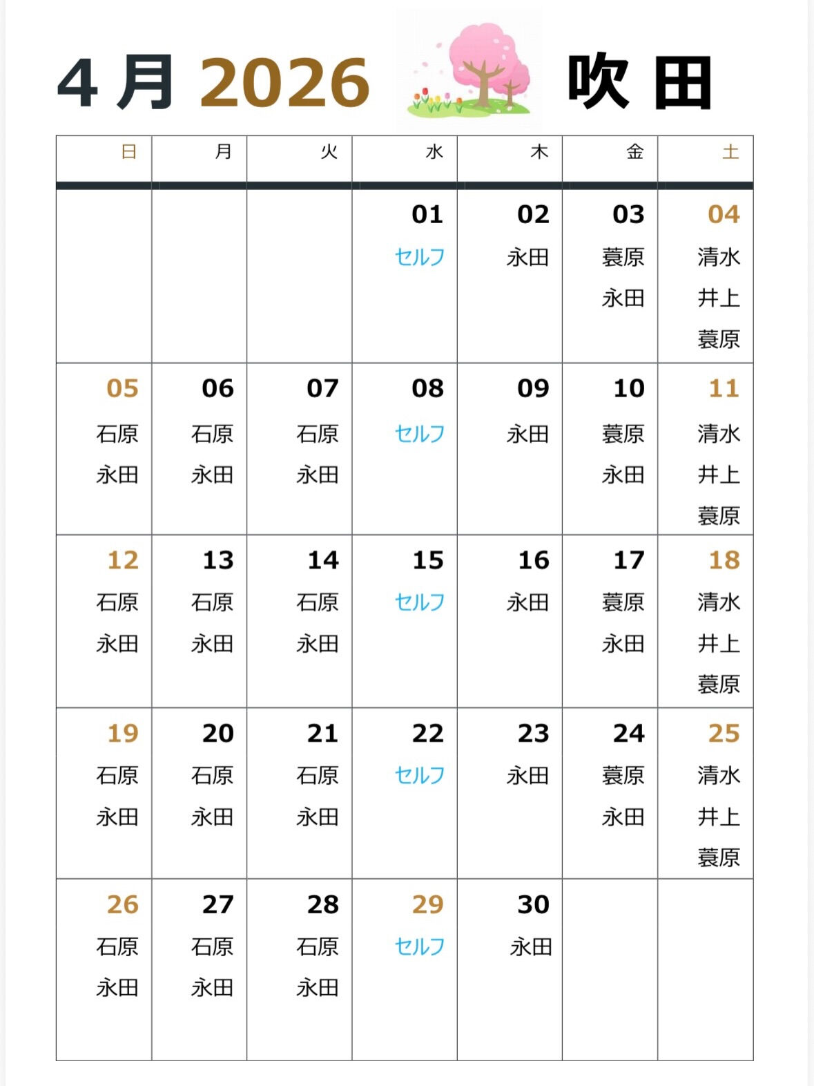 🌸4月プロシフトのお知らせ🌸