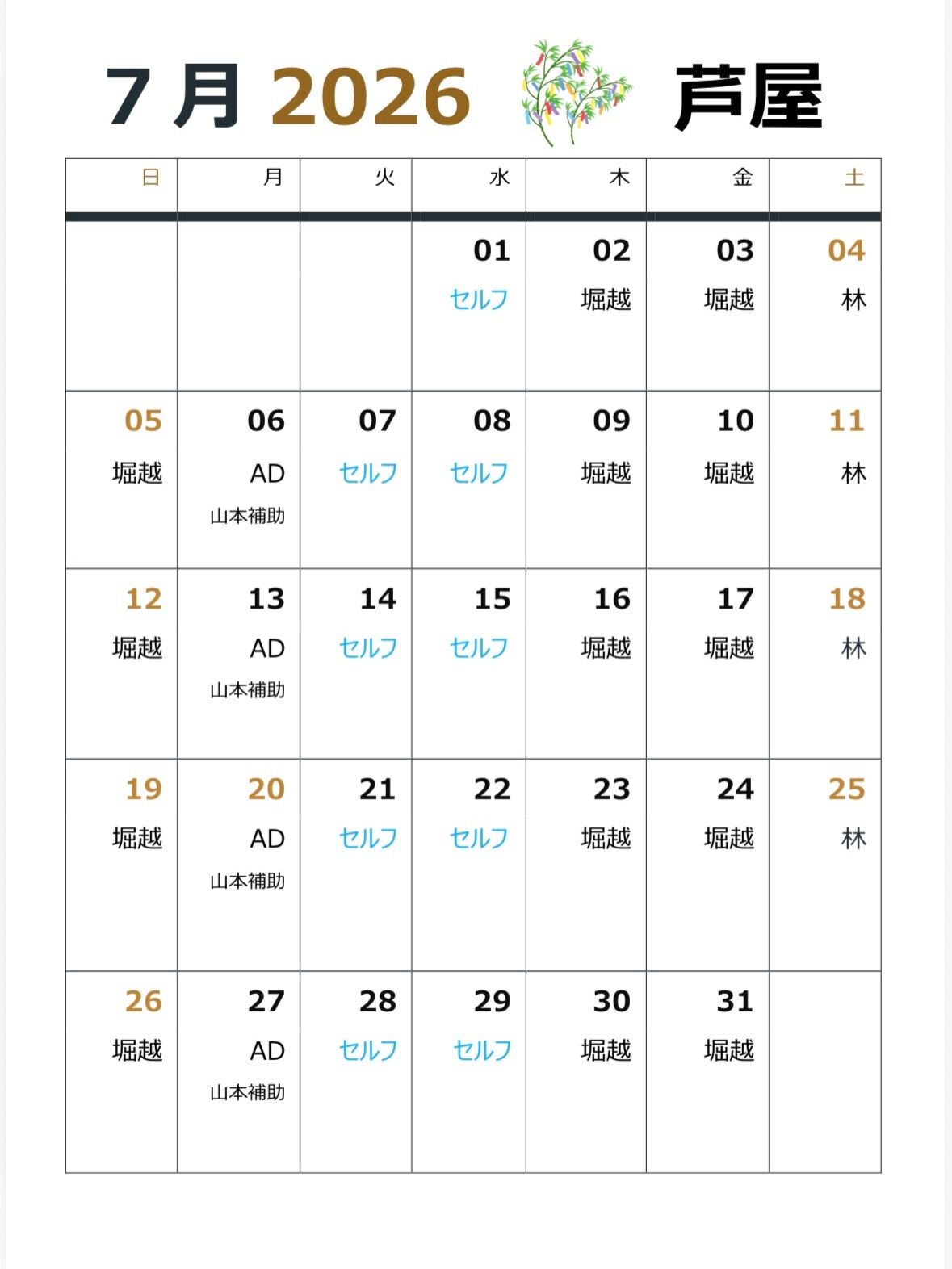 🌻7月プロシフトのお知らせ🌻