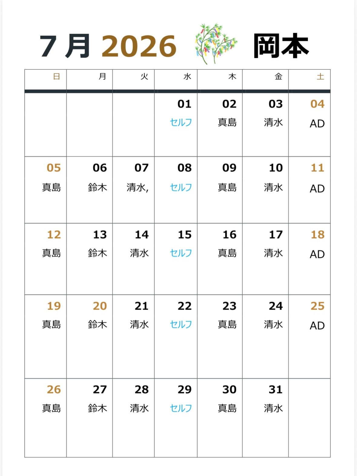 🌻7月プロシフトのお知らせ🌻