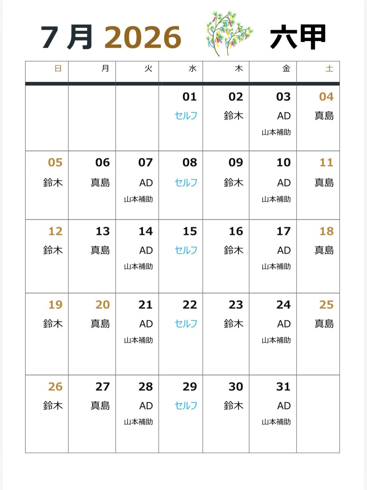 🌻7月プロシフトのお知らせ🌻