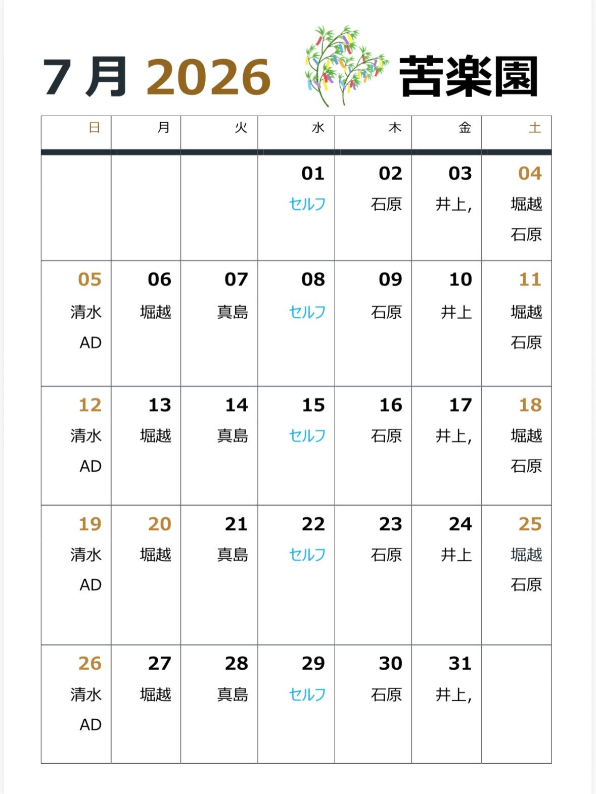 🌻7月プロシフトのお知らせ🌻