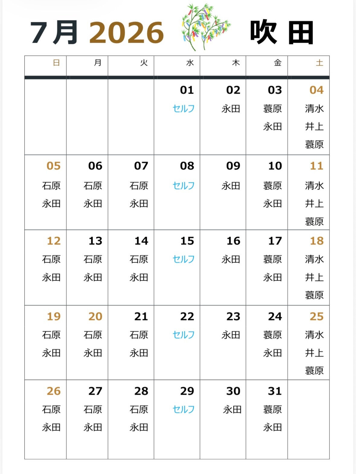 🌻7月プロシフトのお知らせ🌻