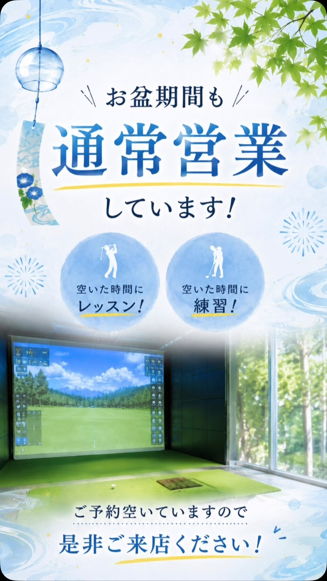【🎐お盆休みも通常営業してます🌻】