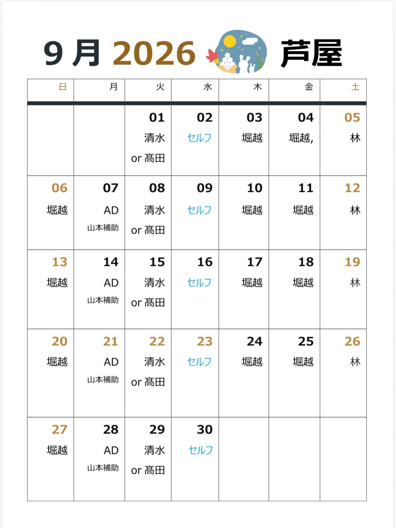 【⛳️9月プロシフトのお知らせ⛳️】