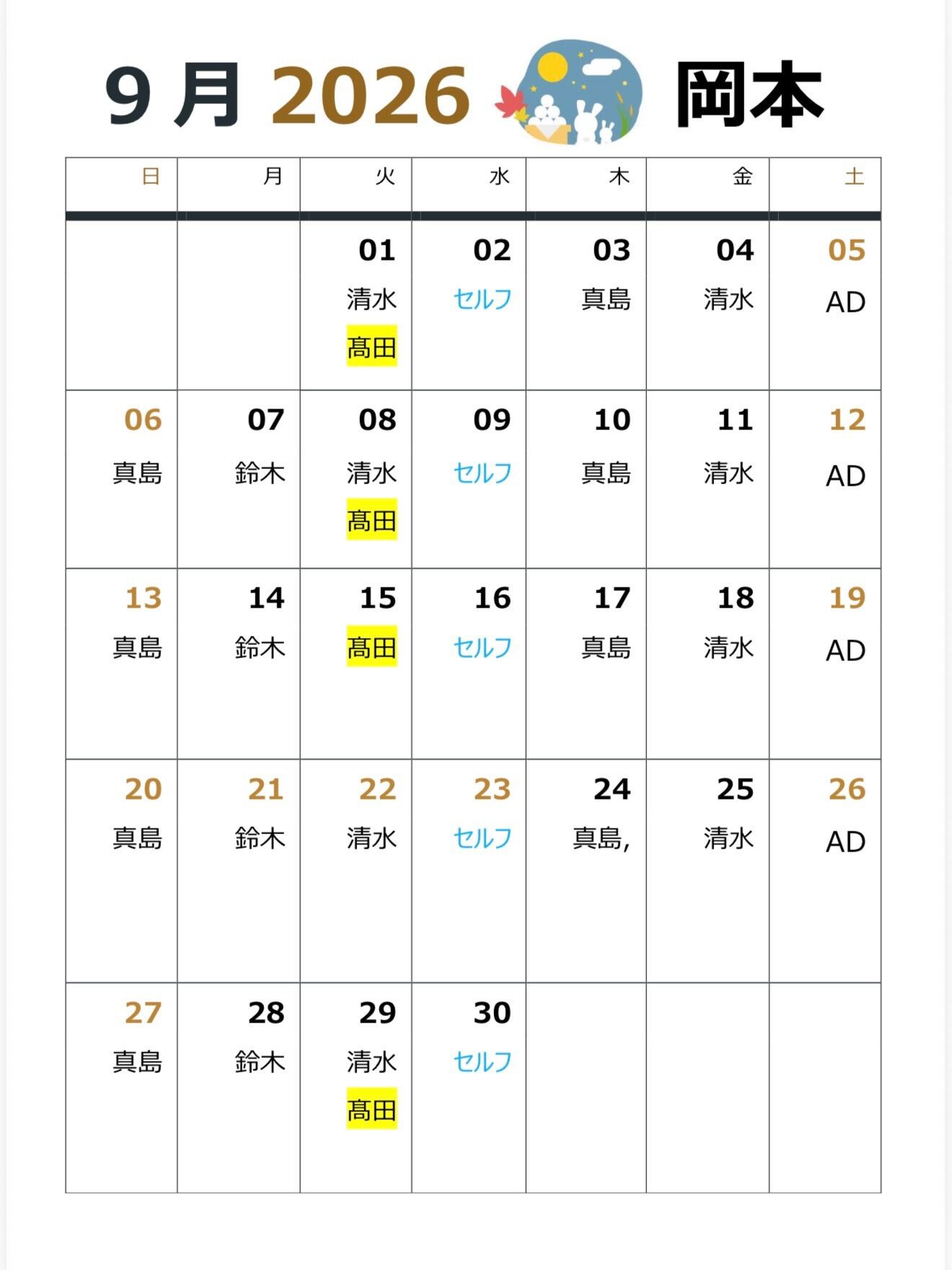 【⛳️9月プロシフトのお知らせ⛳️】