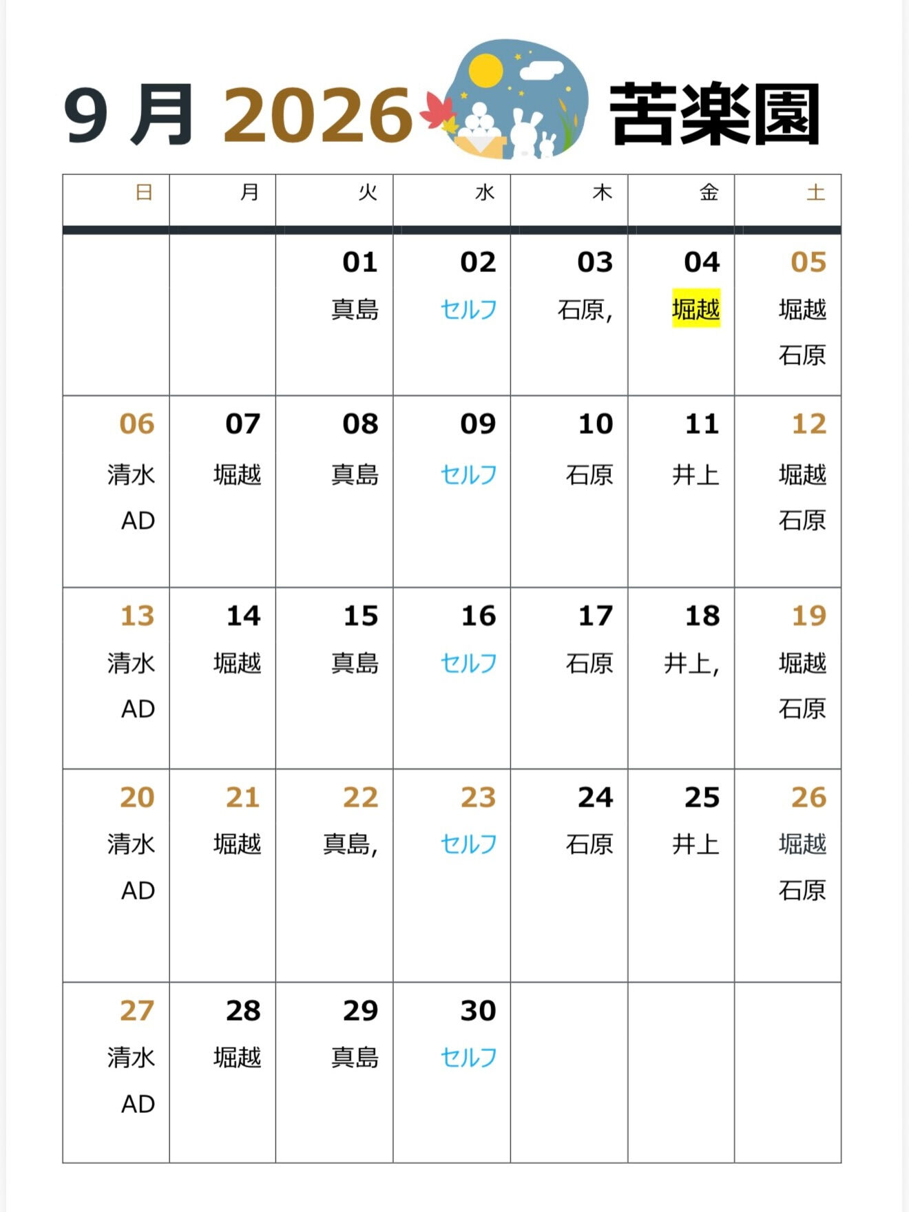 【⛳️9月プロシフトのお知らせ⛳️】