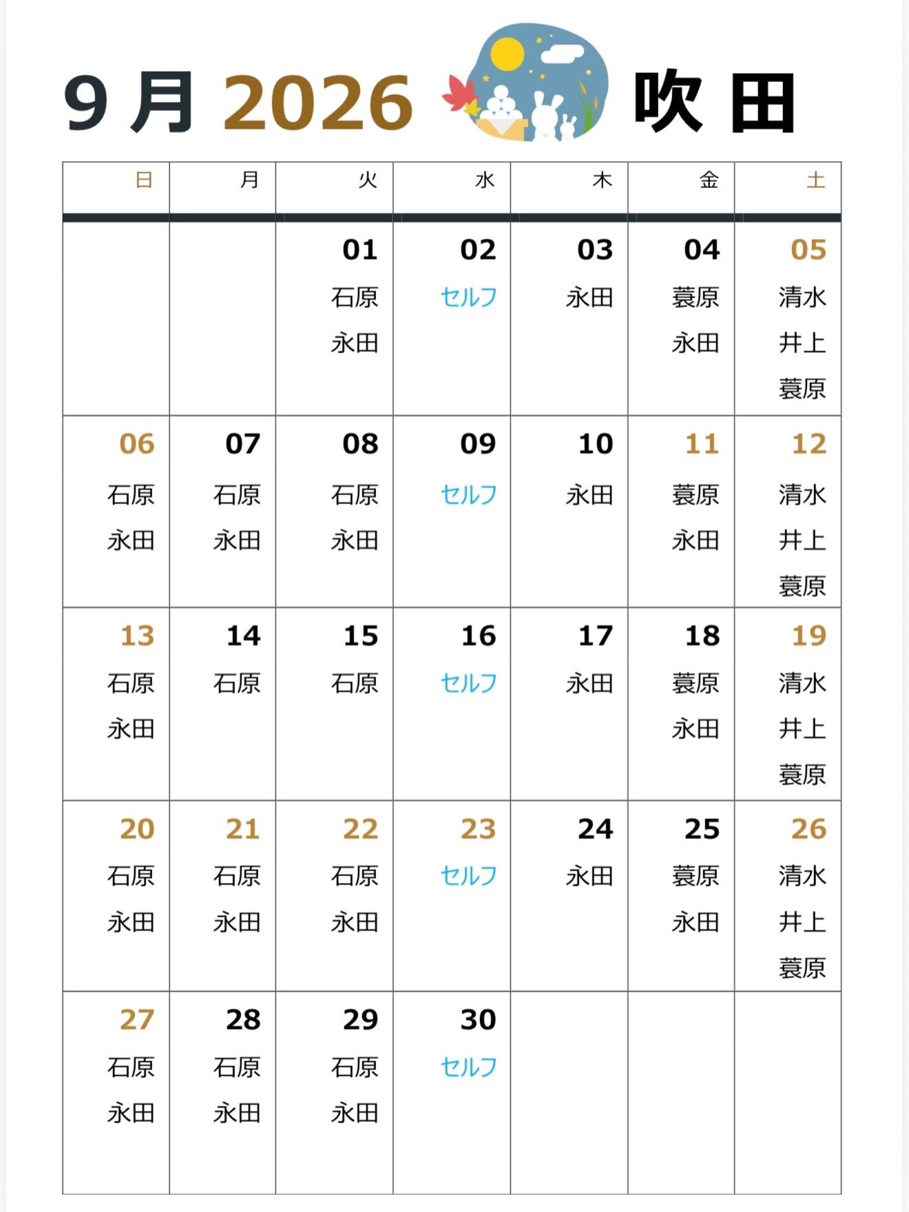 【⛳️9月プロシフトのお知らせ⛳️】