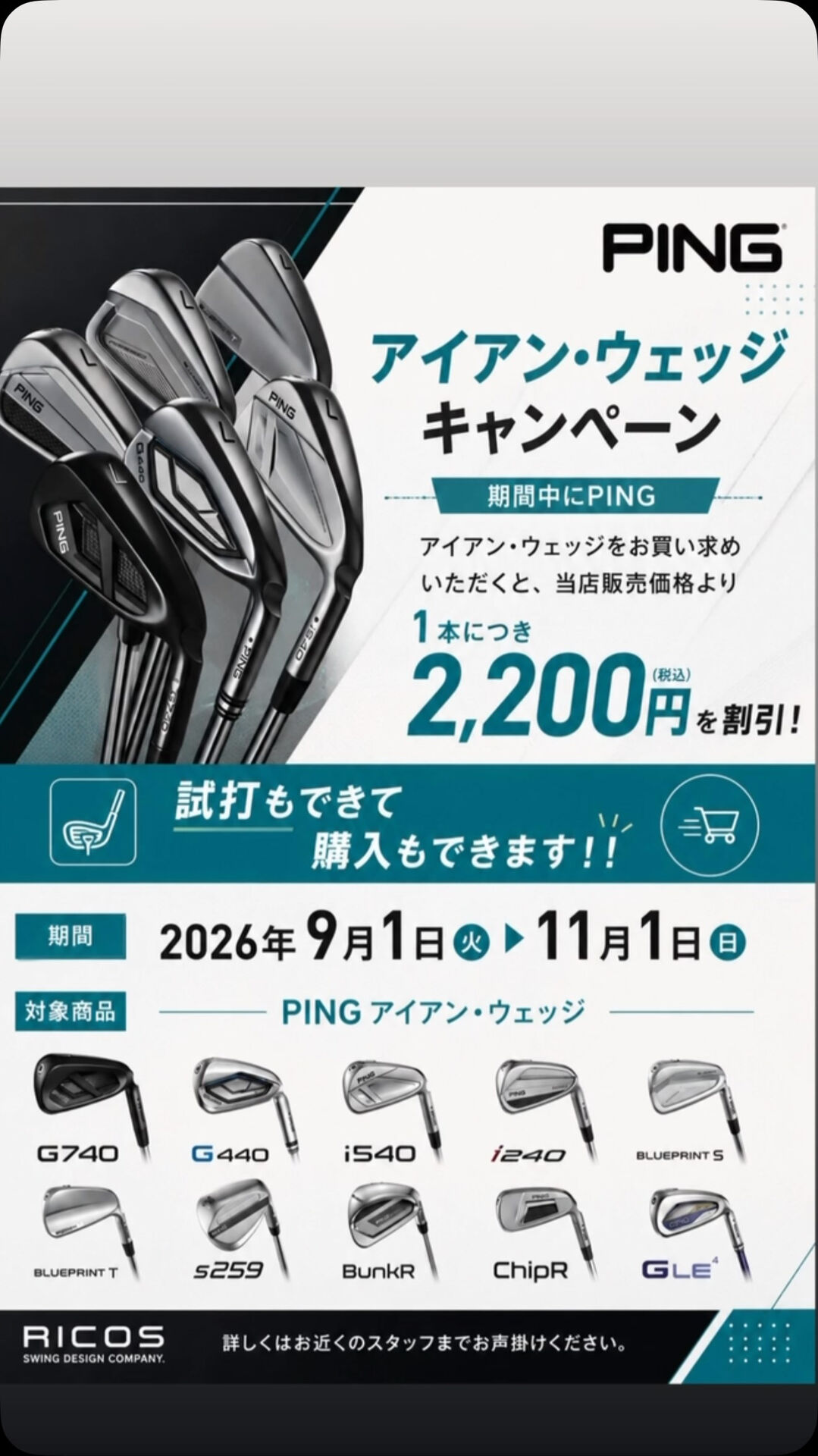 ⛳️ PING アイアン・ウェッジキャンペーン開催！ ⛳️