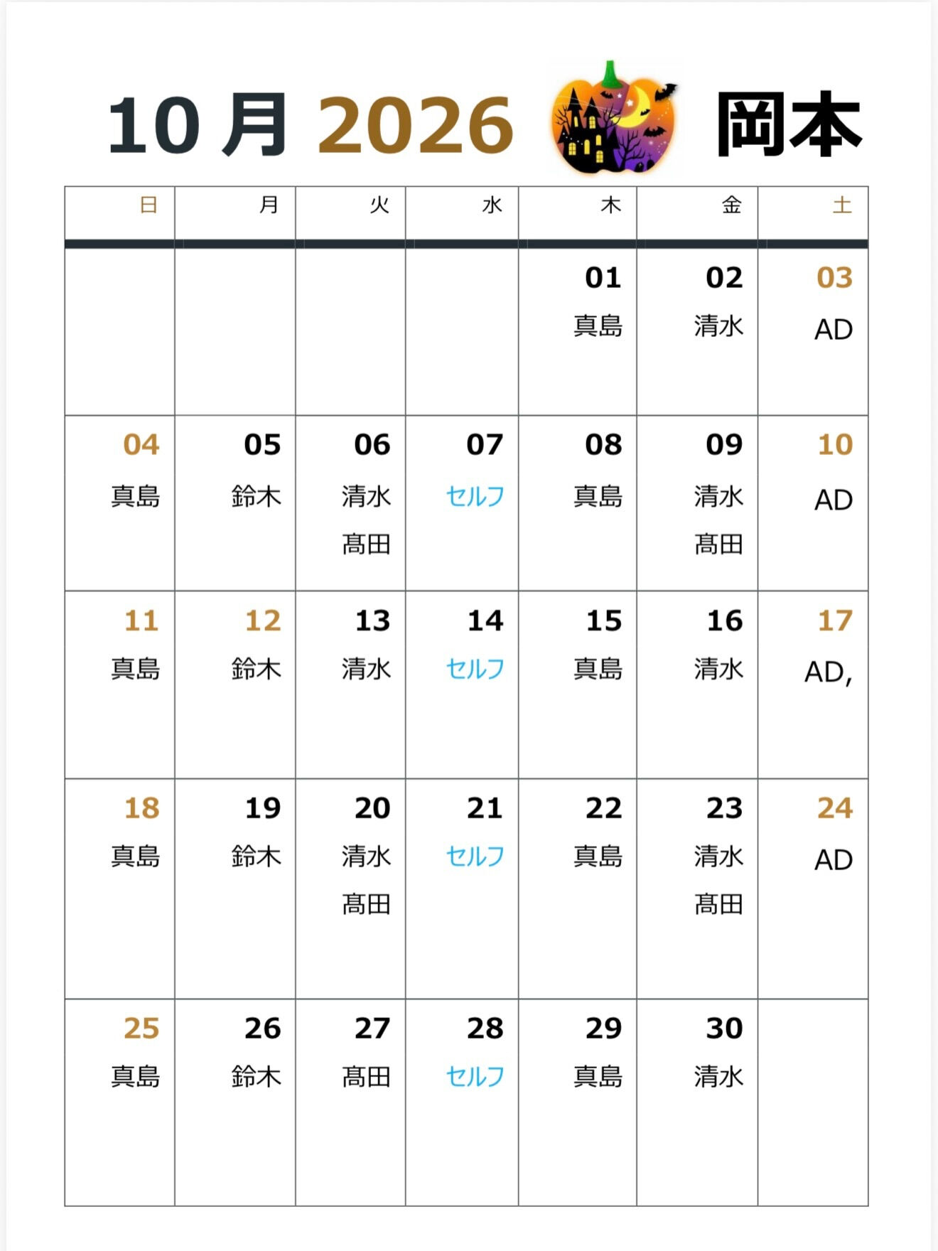 ⛳️ 10月 プロシフトのお知らせ 🍂