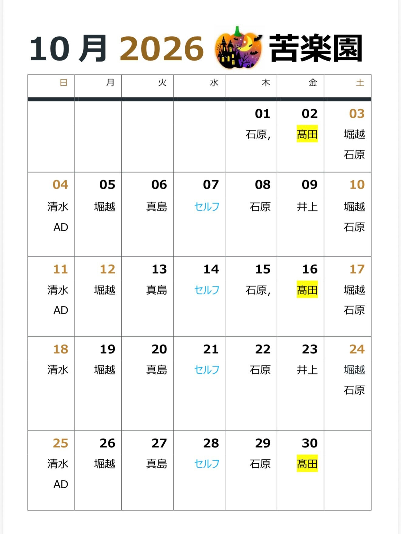 ⛳️ 10月 プロシフトのお知らせ 🍂